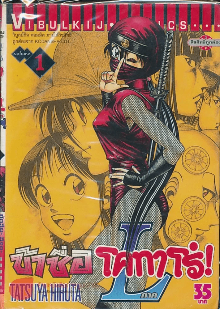 ข้าชื่อโคทาโร่! ภาค L เล่ม 1 รูปที่ 1