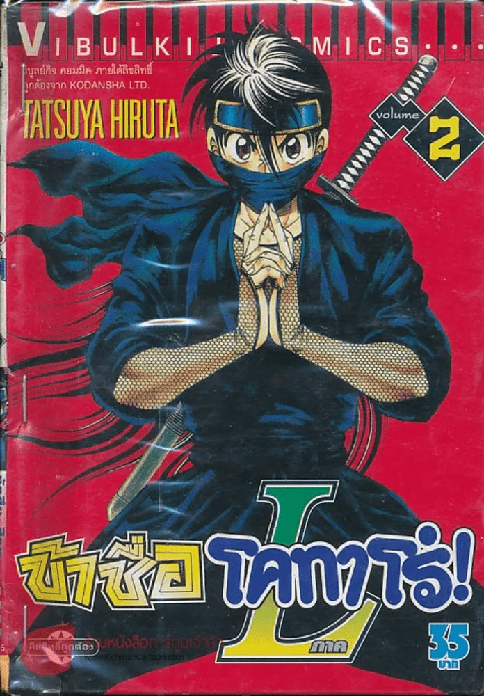 ข้าชื่อโคทาโร่! ภาค L เล่ม 2 รูปที่ 1