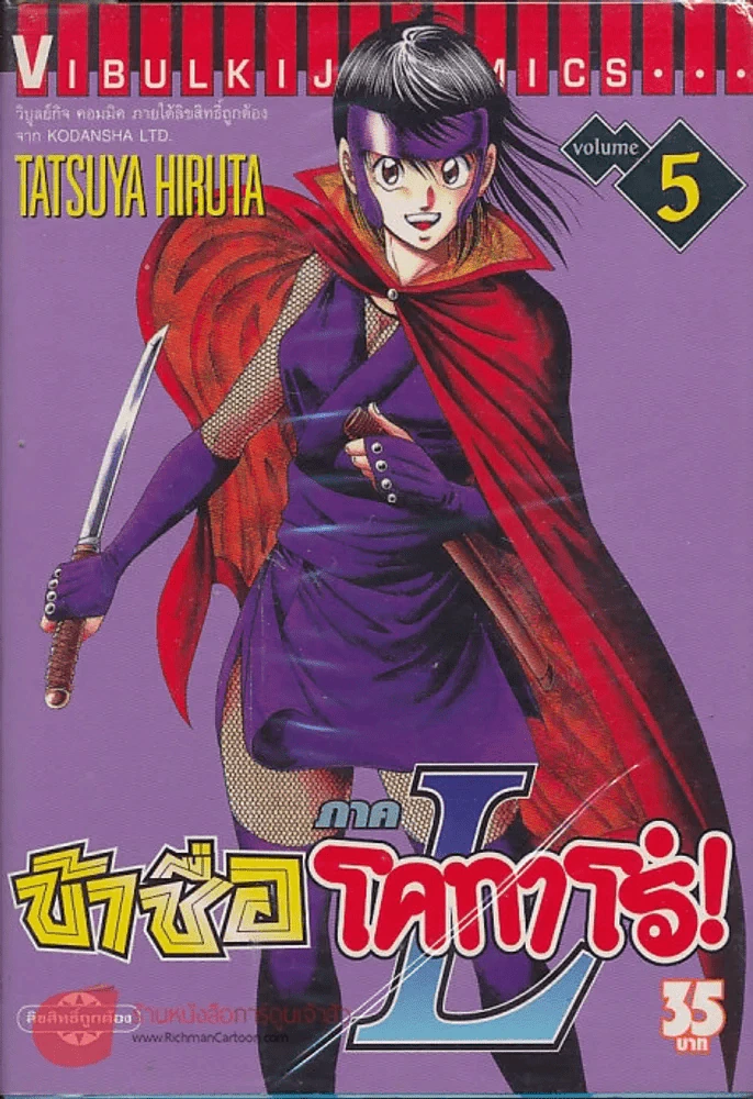 ข้าชื่อโคทาโร่! ภาค L เล่ม 5 รูปที่ 1