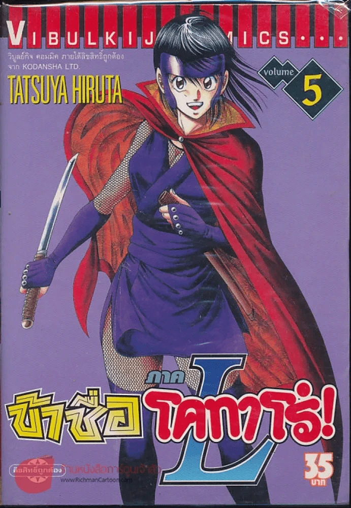 ข้าชื่อโคทาโร่! ภาค L เล่ม 5 รูปที่ 2