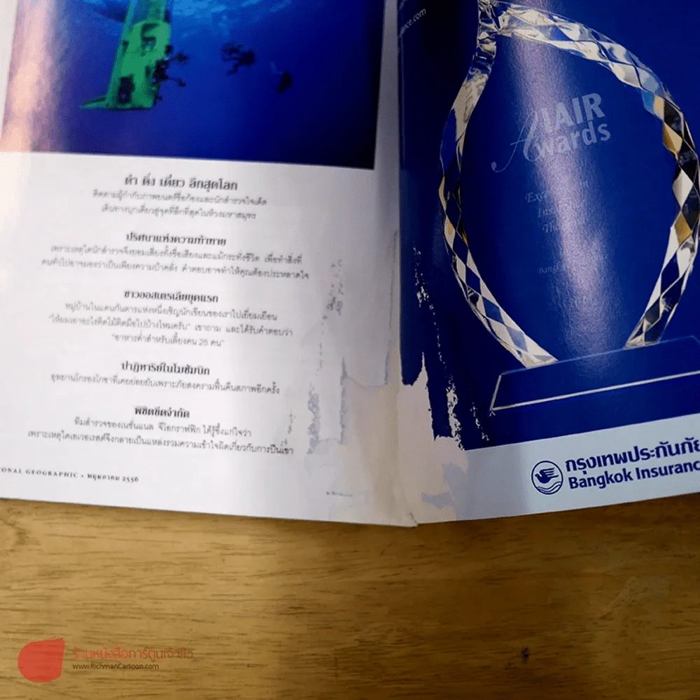 National Geographic พฤษภาคม 2556 สารคดีพิเศษ ไฟใต้ (ปกหลังบวมน้ำ) รูปที่ 4