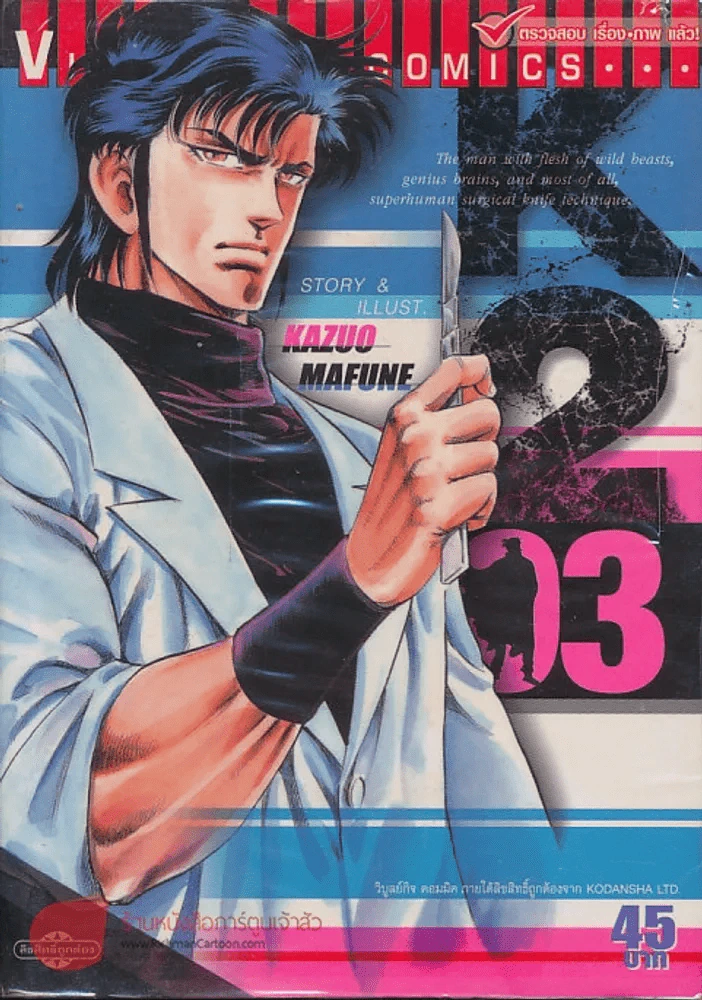 K2 เล่ม 3 รูปที่ 1