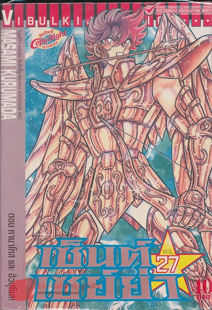 เซ็นต์เซย์ย่า เล่ม 27 รูปที่ 1