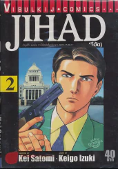 JIHAD จีฮัด เล่ม 2 รูปที่ 1