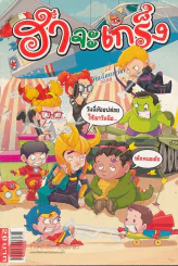 ฮาจะเกร็ง ฉบับที่ 75 ปักษ์แรก มกราคม 2556 รูปที่ 1
