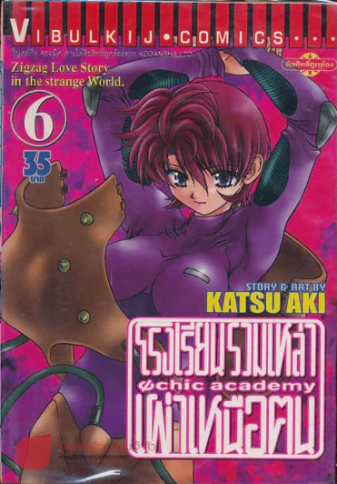 โรงเรียนรวมเหล่าเผ่าเหนือฅน เล่ม 6 รูปที่ 1