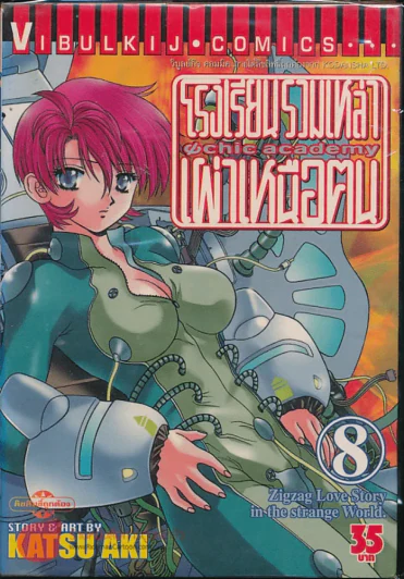 โรงเรียนรวมเหล่าเผ่าเหนือฅน เล่ม 8 รูปที่ 1