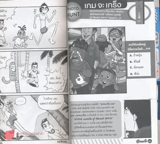 ฮาจะเกร็ง ฉบับที่ 70 ปักษ์หลัง ตุลาคม 2555 รูปที่ 2