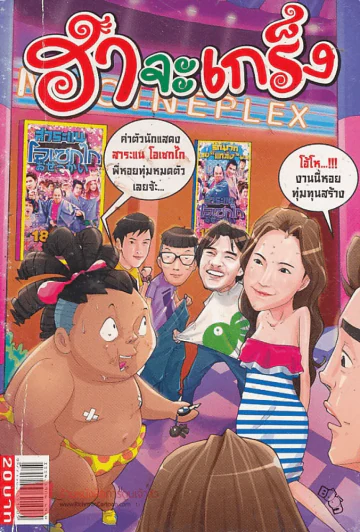ฮาจะเกร็ง ฉบับที่ 70 ปักษ์หลัง ตุลาคม 2555 รูปที่ 1