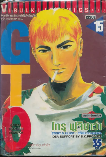 GTO จีทีโอ เล่ม 15 รูปที่ 1