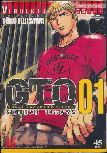 GTO Shonan 14 Days เล่ม 1 รูปที่ 1