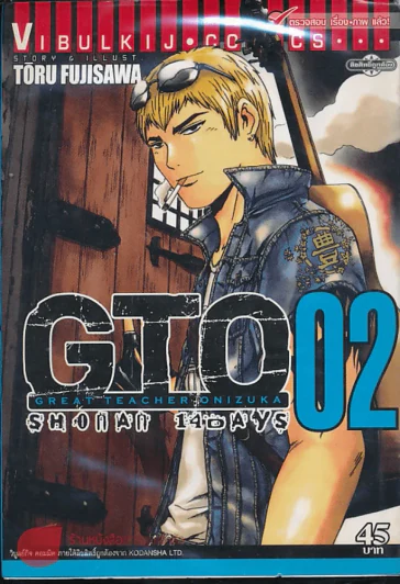 GTO Shonan 14 Days เล่ม 2 รูปที่ 1