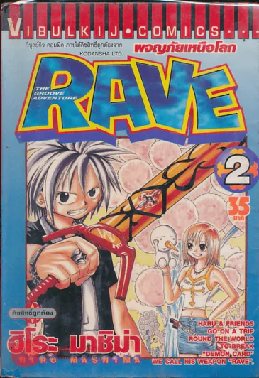 Rave ผจญภัยเหนือโลก เล่ม 2 รูปที่ 1