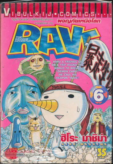 Rave ผจญภัยเหนือโลก เล่ม 6 รูปที่ 1