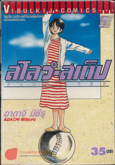 สโลว์-สเต็ป Slow Step เล่ม 5 รูปที่ 2