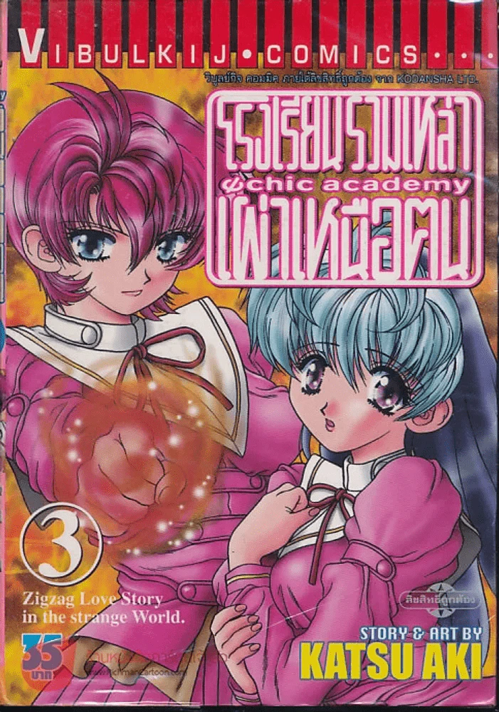 โรงเรียนรวมเหล่าเผ่าเหนือฅน เล่ม 3 รูปที่ 1
