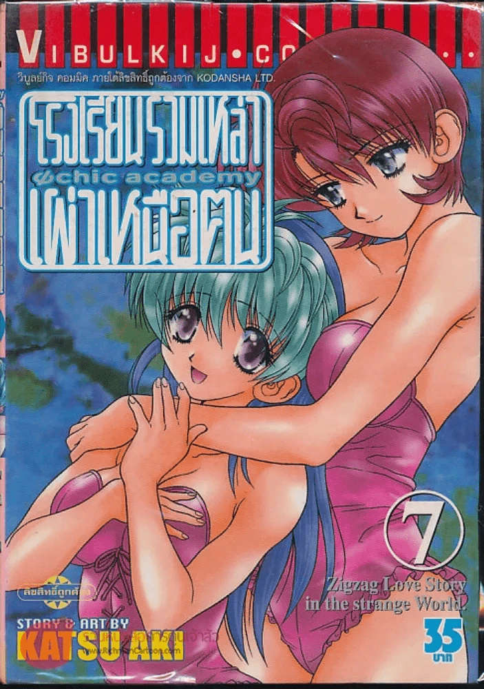 โรงเรียนรวมเหล่าเผ่าเหนือฅน เล่ม 7 รูปที่ 1