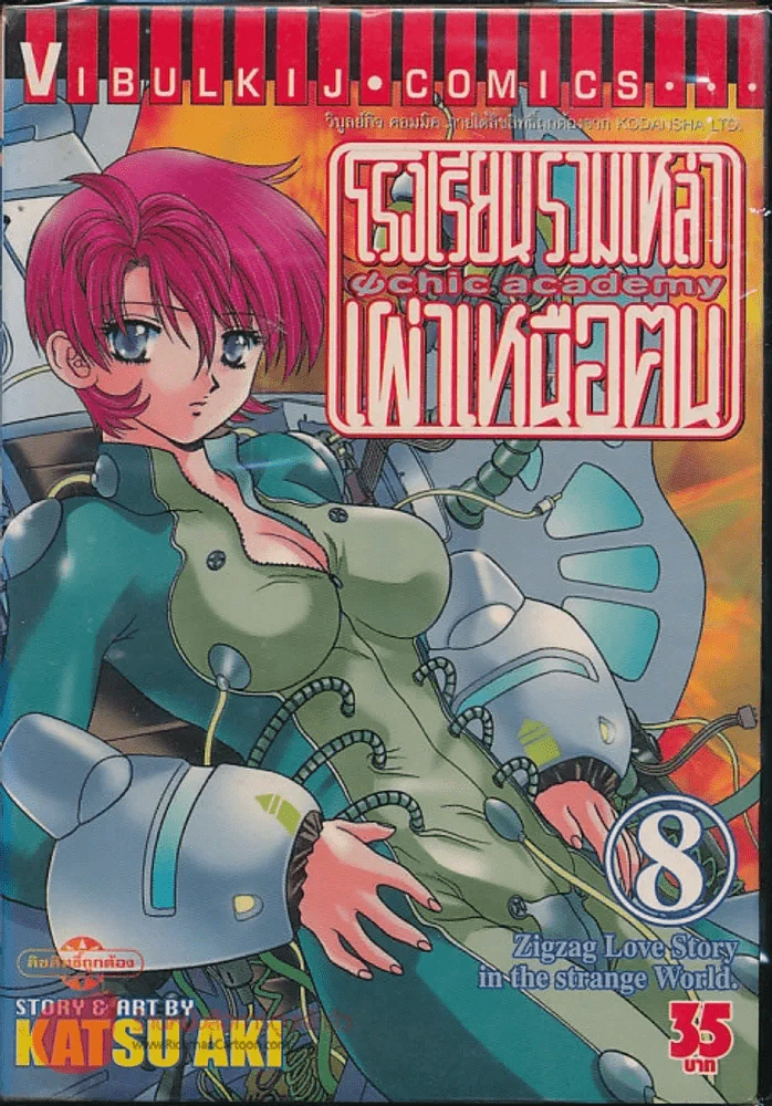 โรงเรียนรวมเหล่าเผ่าเหนือฅน เล่ม 8 รูปที่ 1