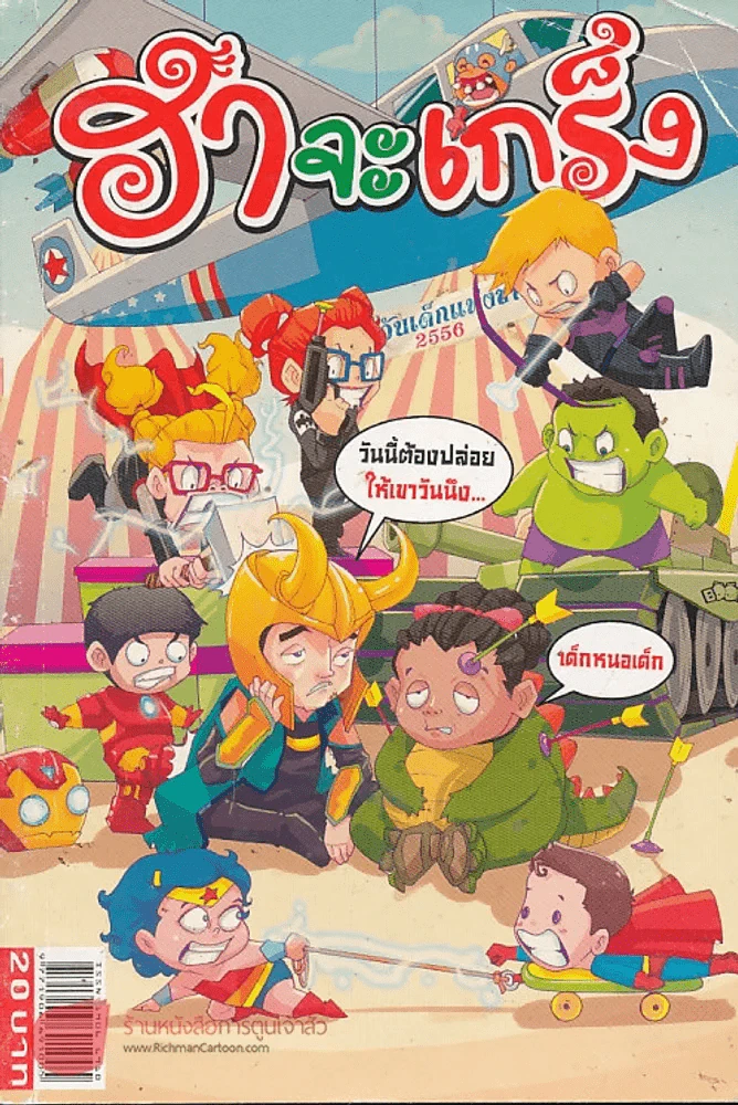 ฮาจะเกร็ง ฉบับที่ 75 ปักษ์แรก มกราคม 2556 รูปที่ 1