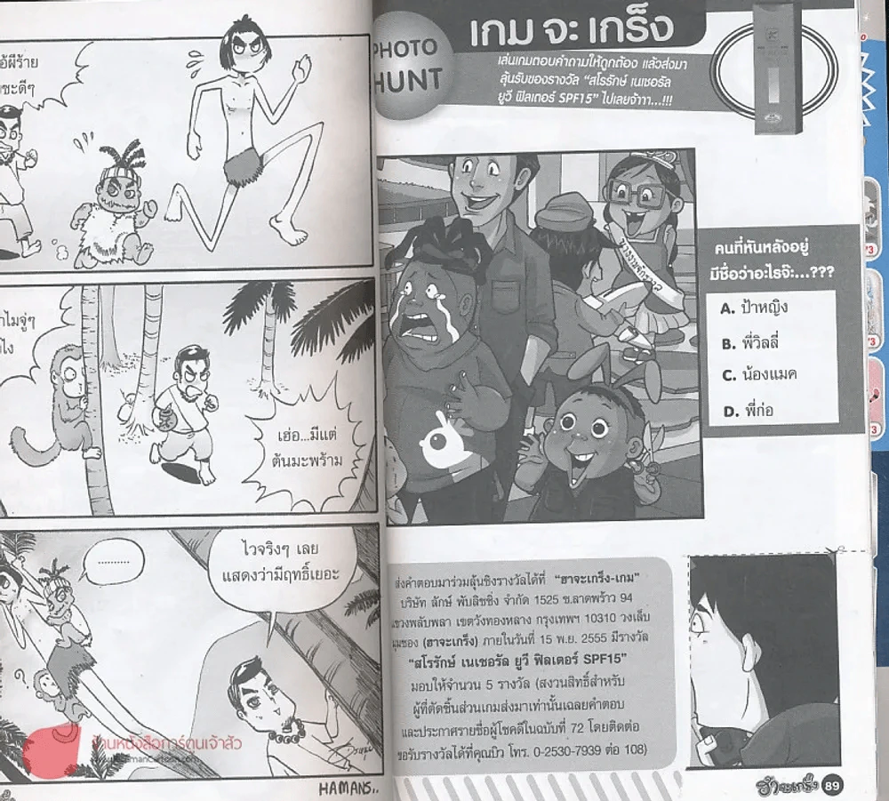 ฮาจะเกร็ง ฉบับที่ 70 ปักษ์หลัง ตุลาคม 2555 รูปที่ 2