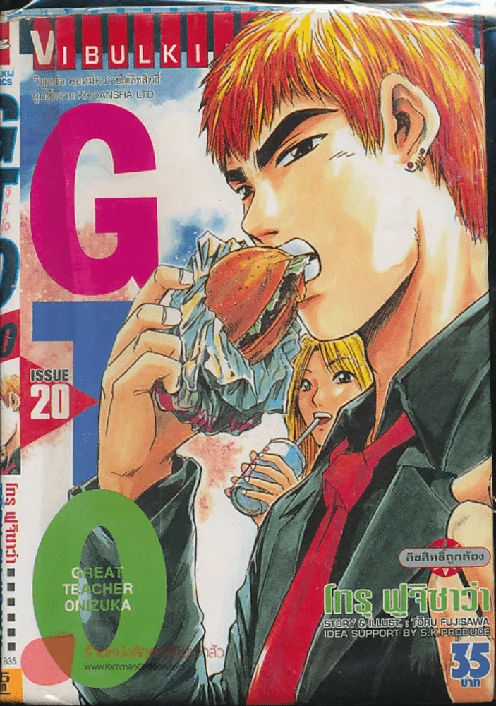 GTO จีทีโอ เล่ม 20 รูปที่ 1