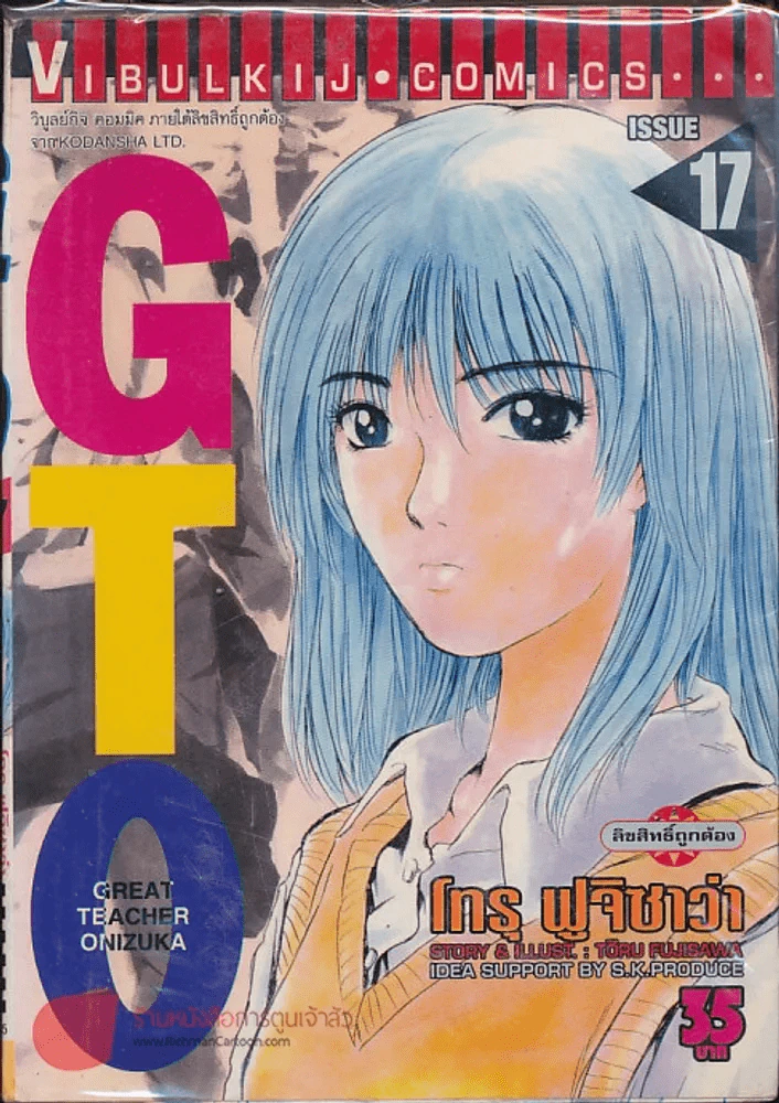 GTO จีทีโอ เล่ม 17 รูปที่ 1
