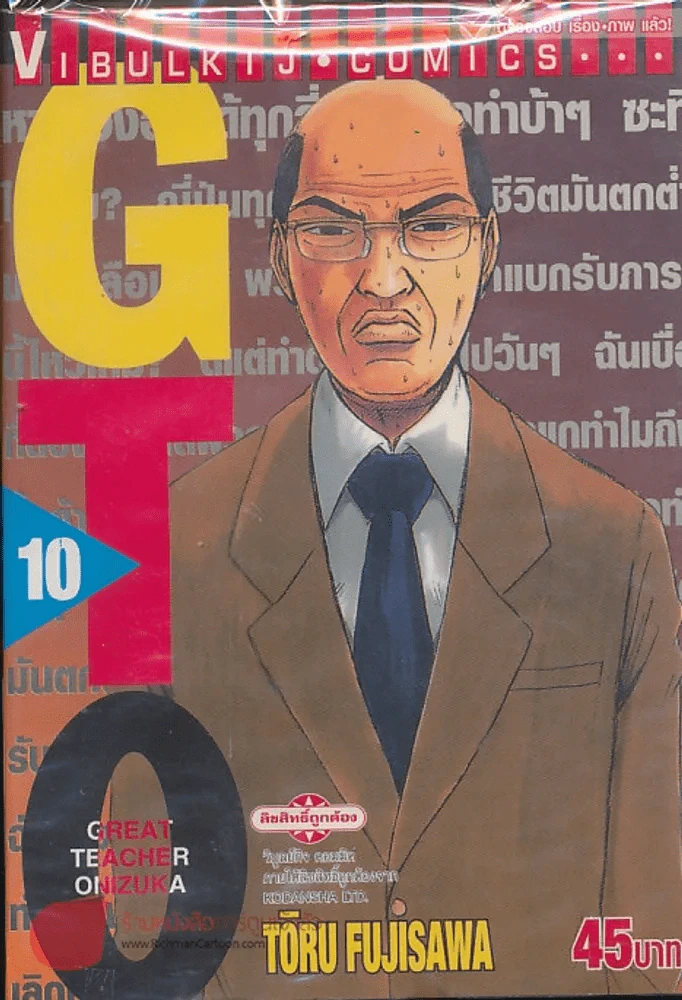 GTO จีทีโอ เล่ม 10 รูปที่ 1