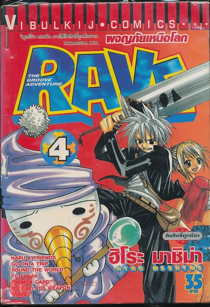 Rave ผจญภัยเหนือโลก เล่ม 4 (กระดาษหลุดจากสัน) รูปที่ 1