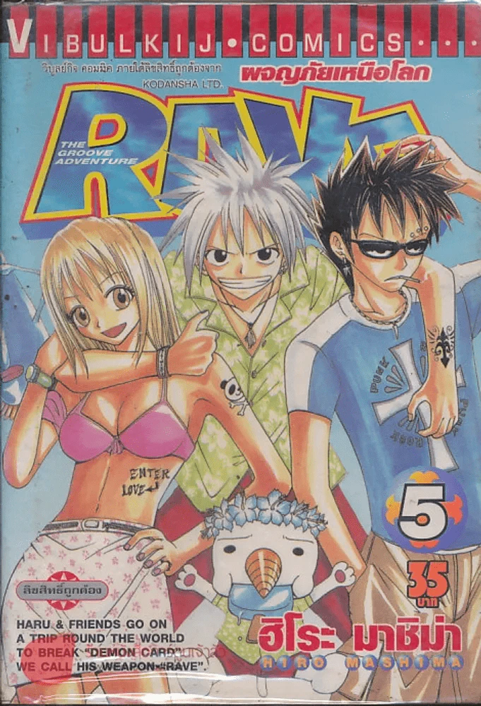 Rave ผจญภัยเหนือโลก เล่ม 5 รูปที่ 2