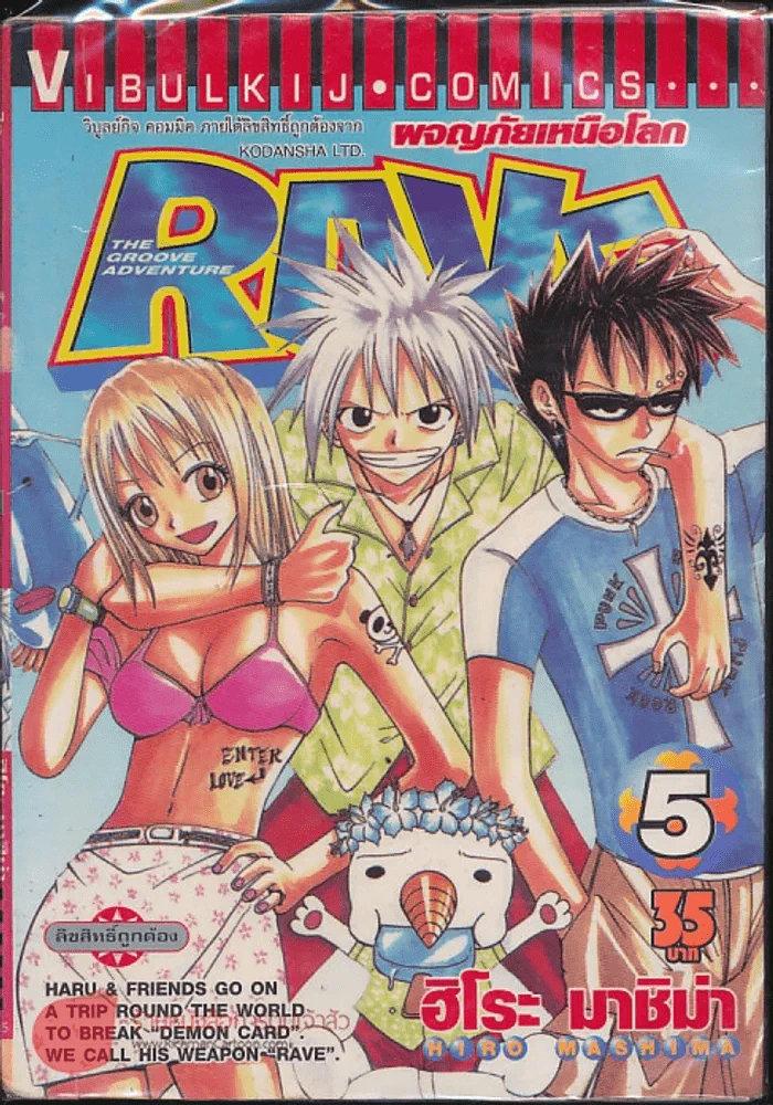 Rave ผจญภัยเหนือโลก เล่ม 5 รูปที่ 1
