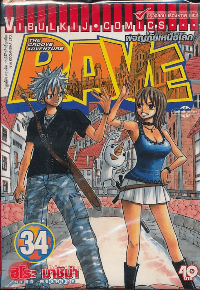 Rave ผจญภัยเหนือโลก เล่ม 34 รูปที่ 1