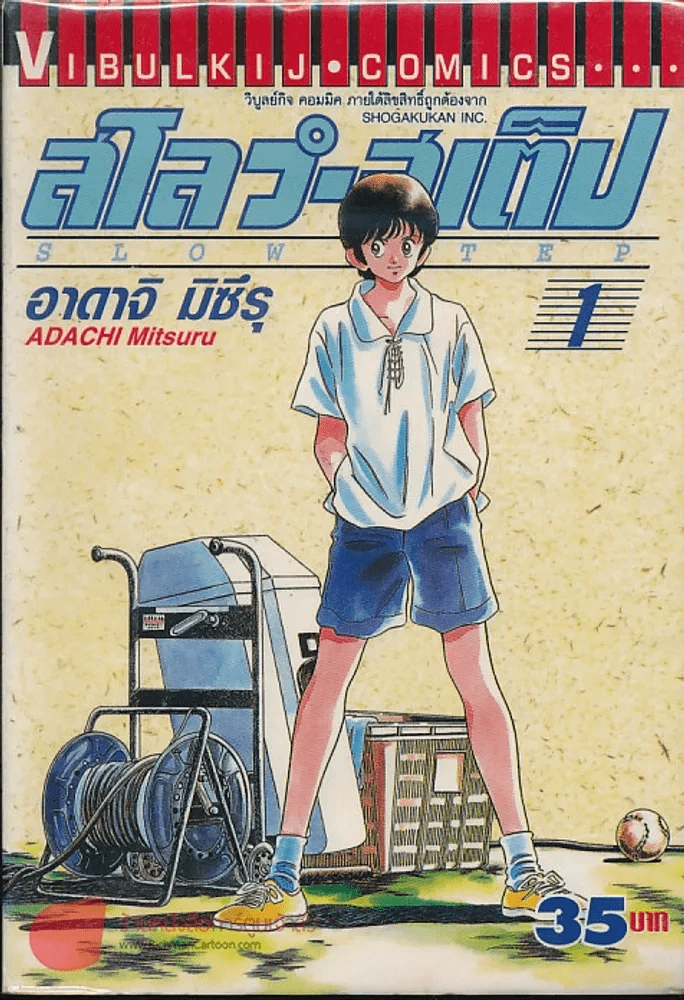 สโลว์-สเต็ป Slow Step เล่ม 1 รูปที่ 1