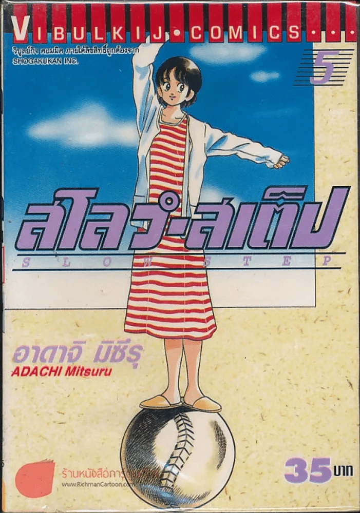 สโลว์-สเต็ป Slow Step เล่ม 5 รูปที่ 2