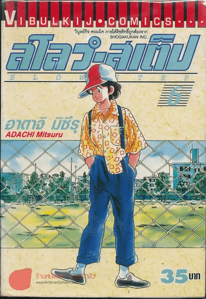 สโลว์-สเต็ป Slow Step เล่ม 6 รูปที่ 1
