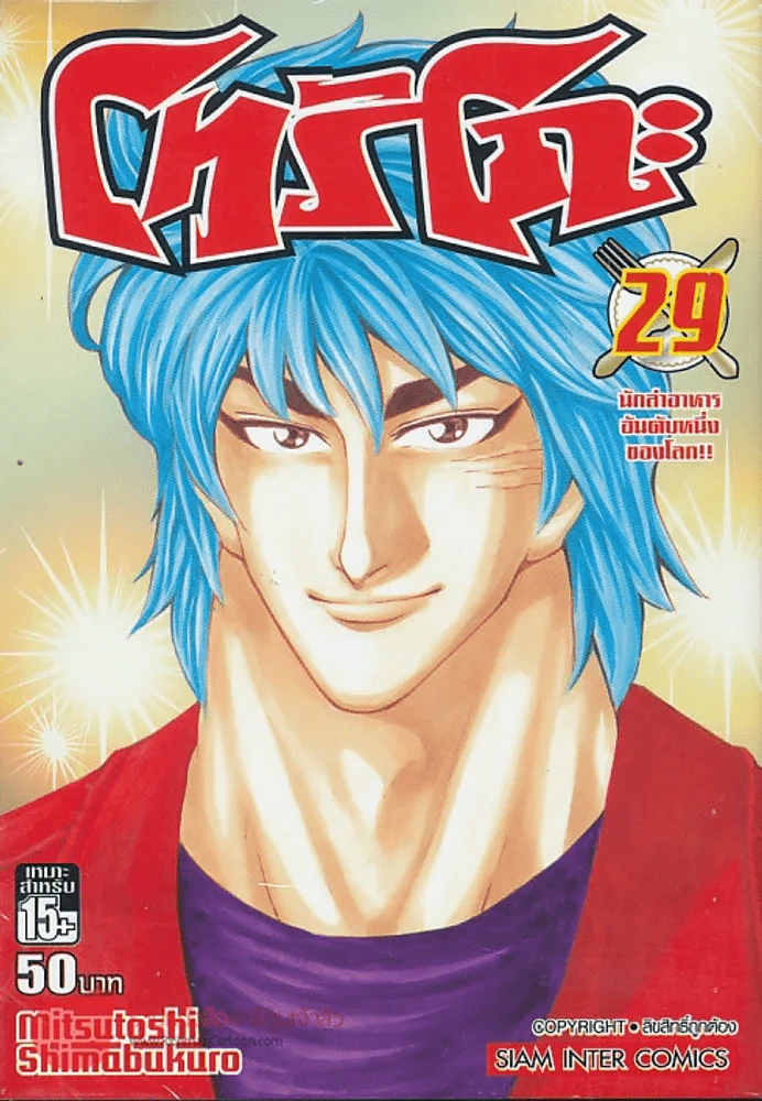 โทริโกะ เล่ม 29 รูปที่ 1