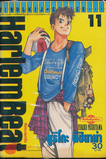 Harlem Beat จังหวะคนจริง เล่ม 11 รูปที่ 1