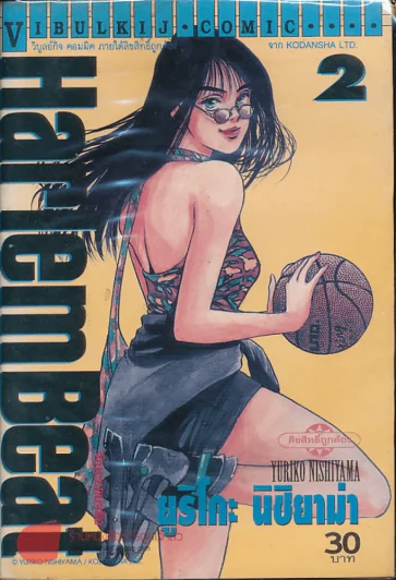 Harlem Beat จังหวะคนจริง เล่ม 2 รูปที่ 1