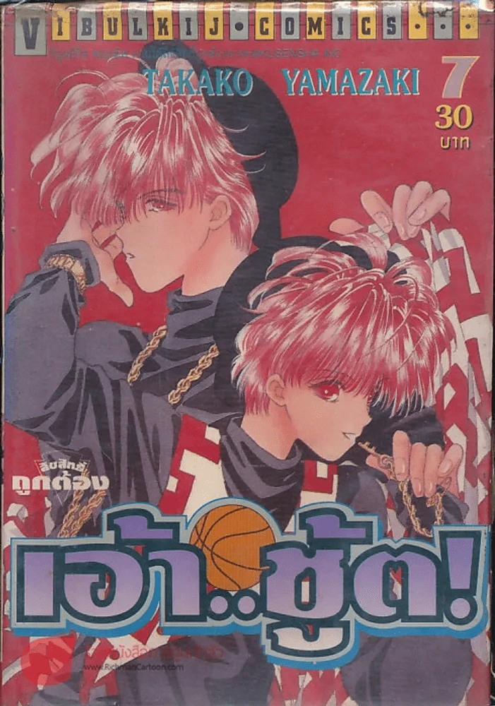 เอ้า...ชู้ต! เล่ม 7 รูปที่ 1