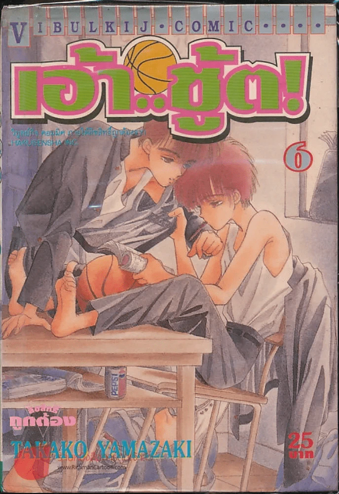 เอ้า...ชู้ต! เล่ม 6 รูปที่ 1