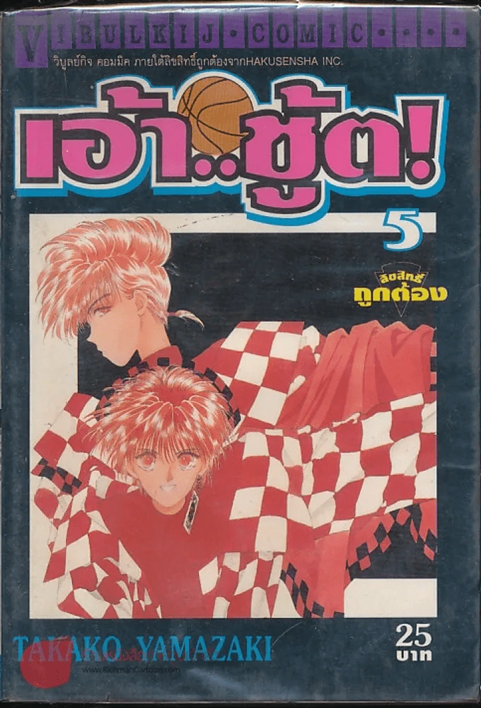เอ้า...ชู้ต! เล่ม 5 รูปที่ 1