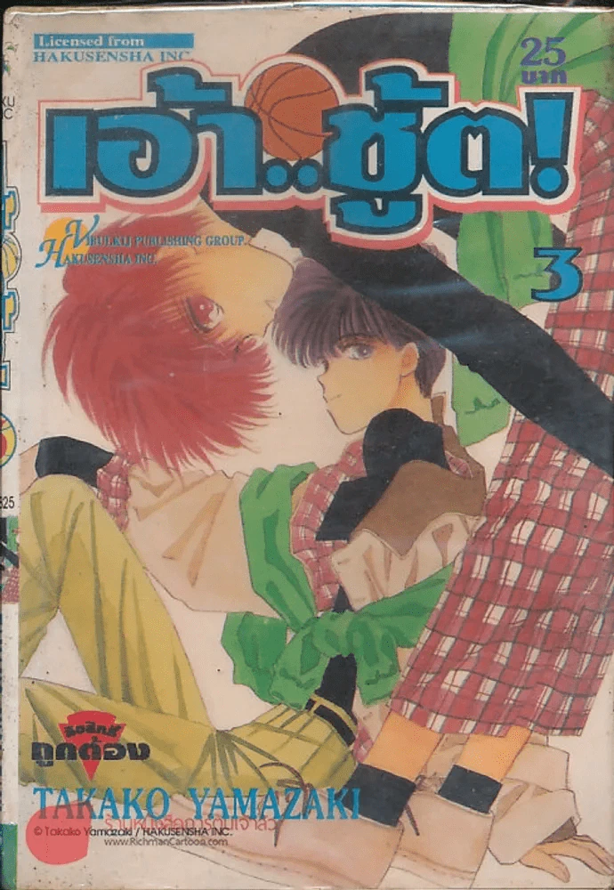 เอ้า...ชู้ต! เล่ม 3 รูปที่ 1