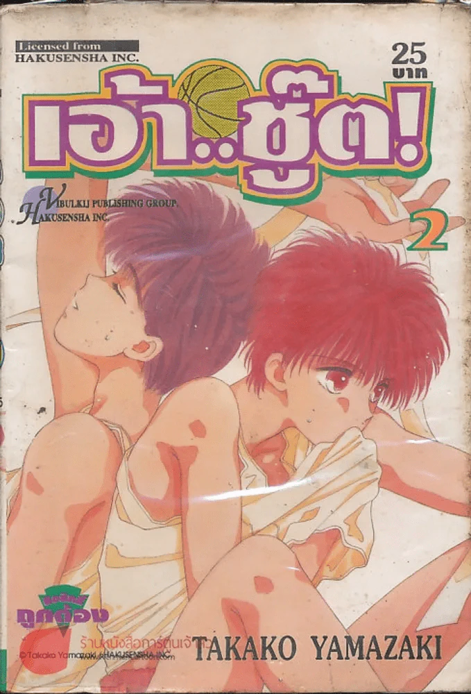 เอ้า...ชู้ต! เล่ม 2 รูปที่ 1