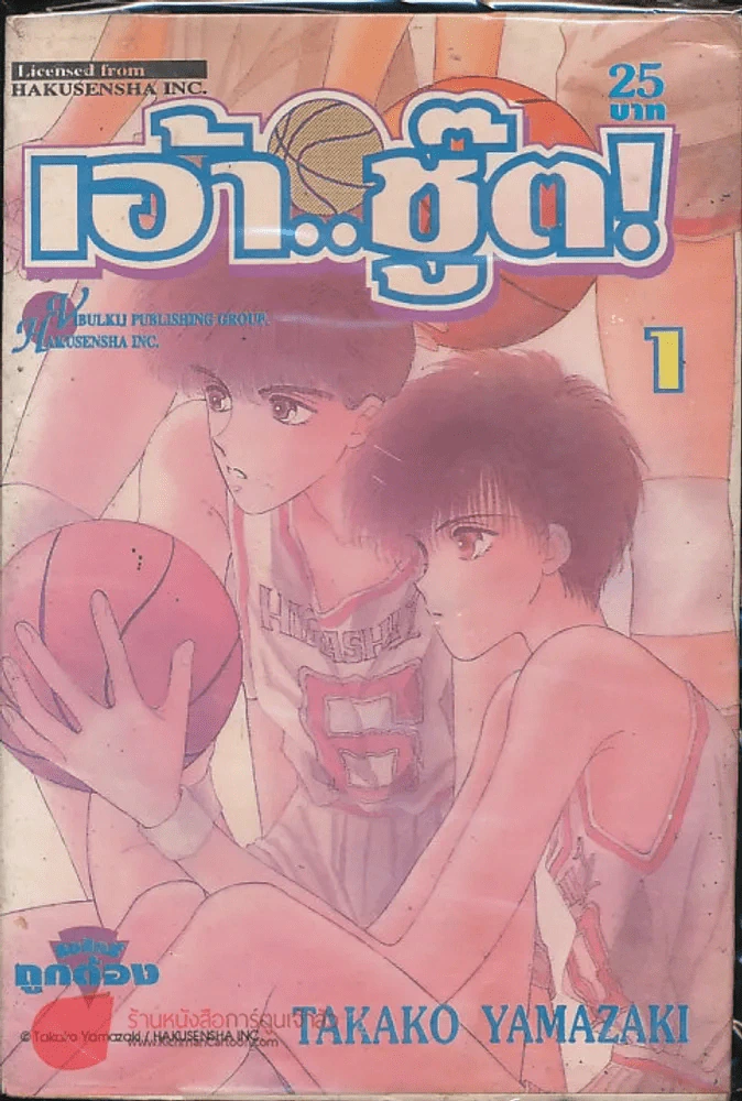 เอ้า...ชู้ต! เล่ม 1 รูปที่ 1