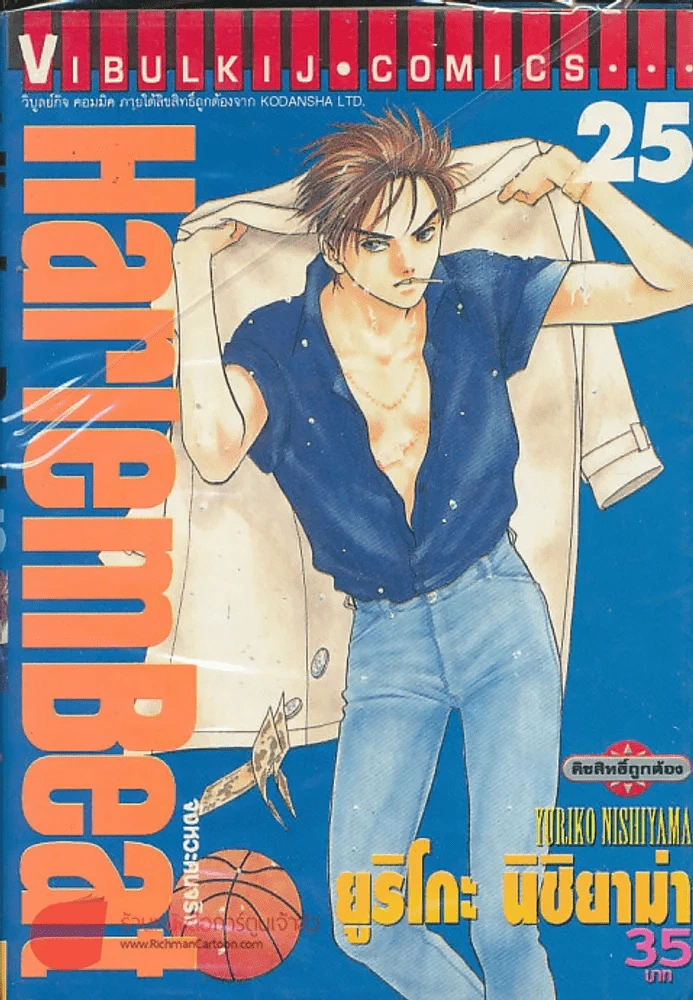 Harlem Beat จังหวะคนจริง เล่ม 25 รูปที่ 1