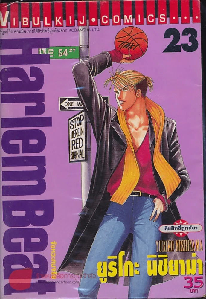 Harlem Beat จังหวะคนจริง เล่ม 23 รูปที่ 1