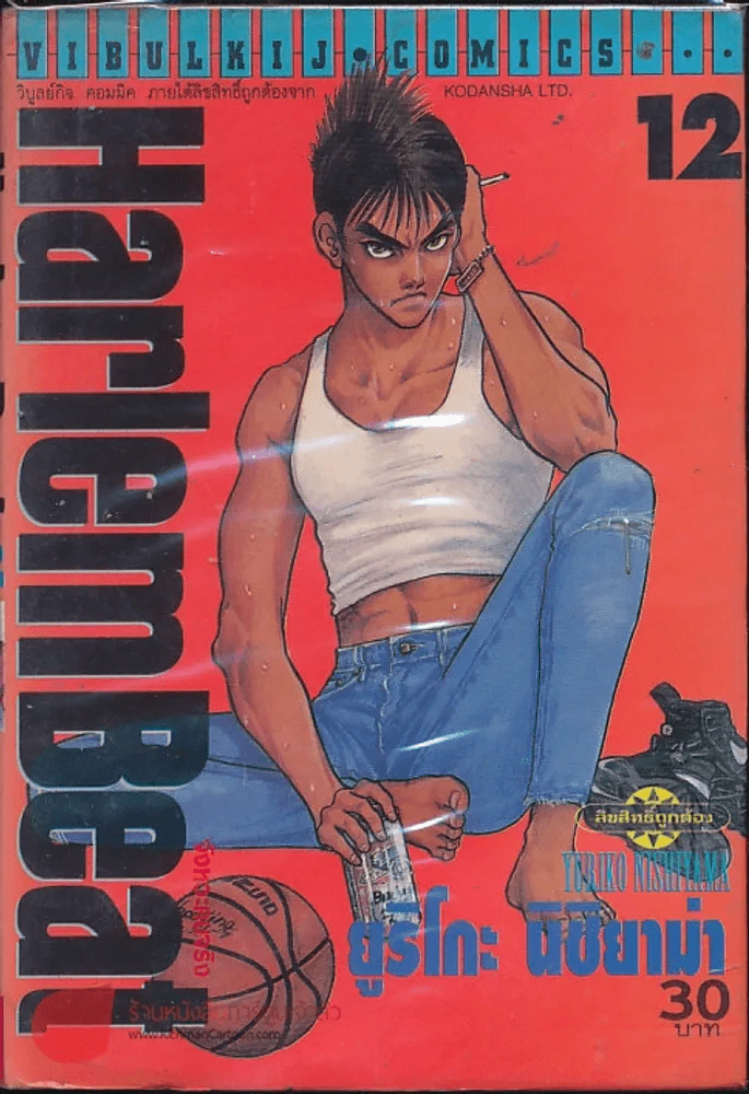 Harlem Beat จังหวะคนจริง เล่ม 12 รูปที่ 1