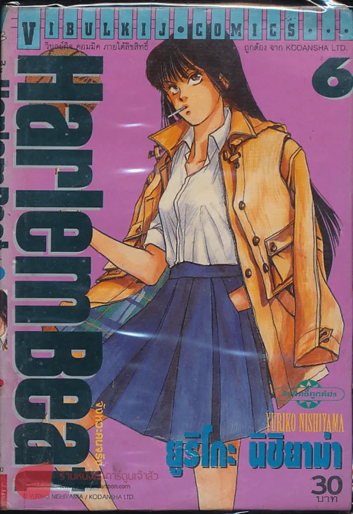 Harlem Beat จังหวะคนจริง เล่ม 6 รูปที่ 1