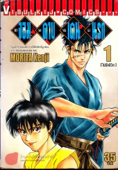 จอมดาบเดนนรก เล่ม 1 รูปที่ 1