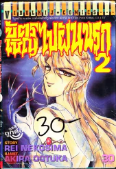 บัตรเชิญไปฝันนรก เล่ม 2 รูปที่ 1
