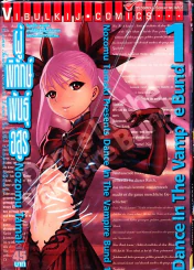 ผู้พิทักษ์พันธุ์อสูร เล่ม 1 รูปที่ 1
